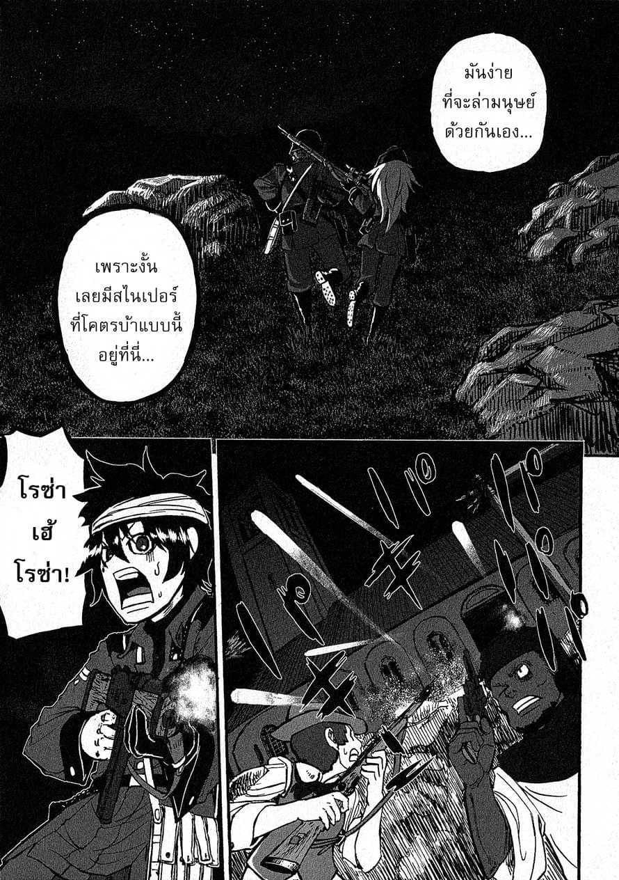 Groundless - Sekigan no Sogekihei page 25