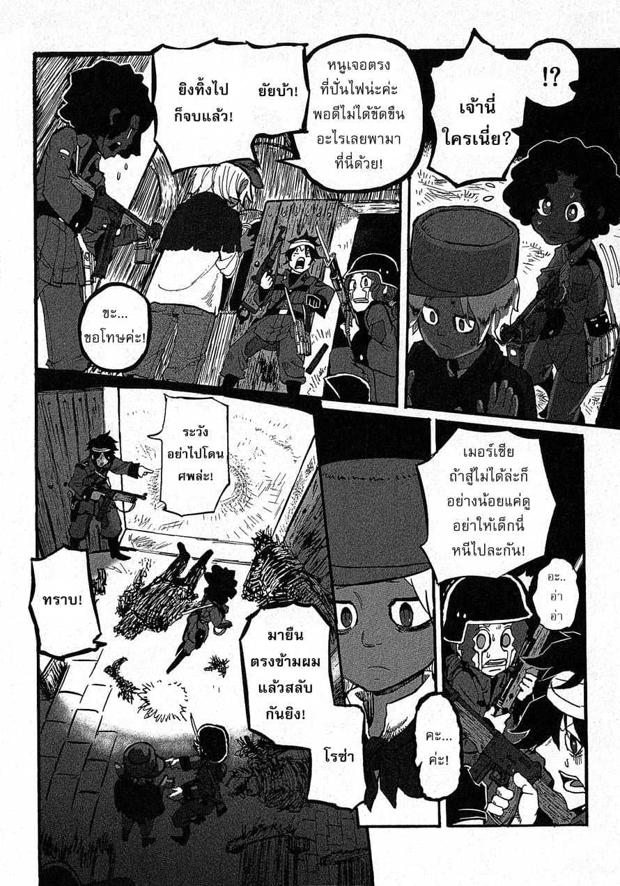 Groundless - Sekigan no Sogekihei page 26