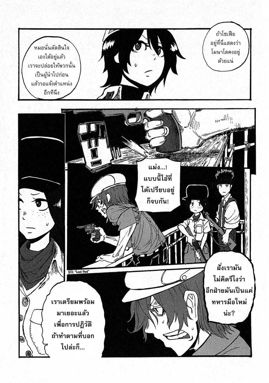 Groundless - Sekigan no Sogekihei page 33