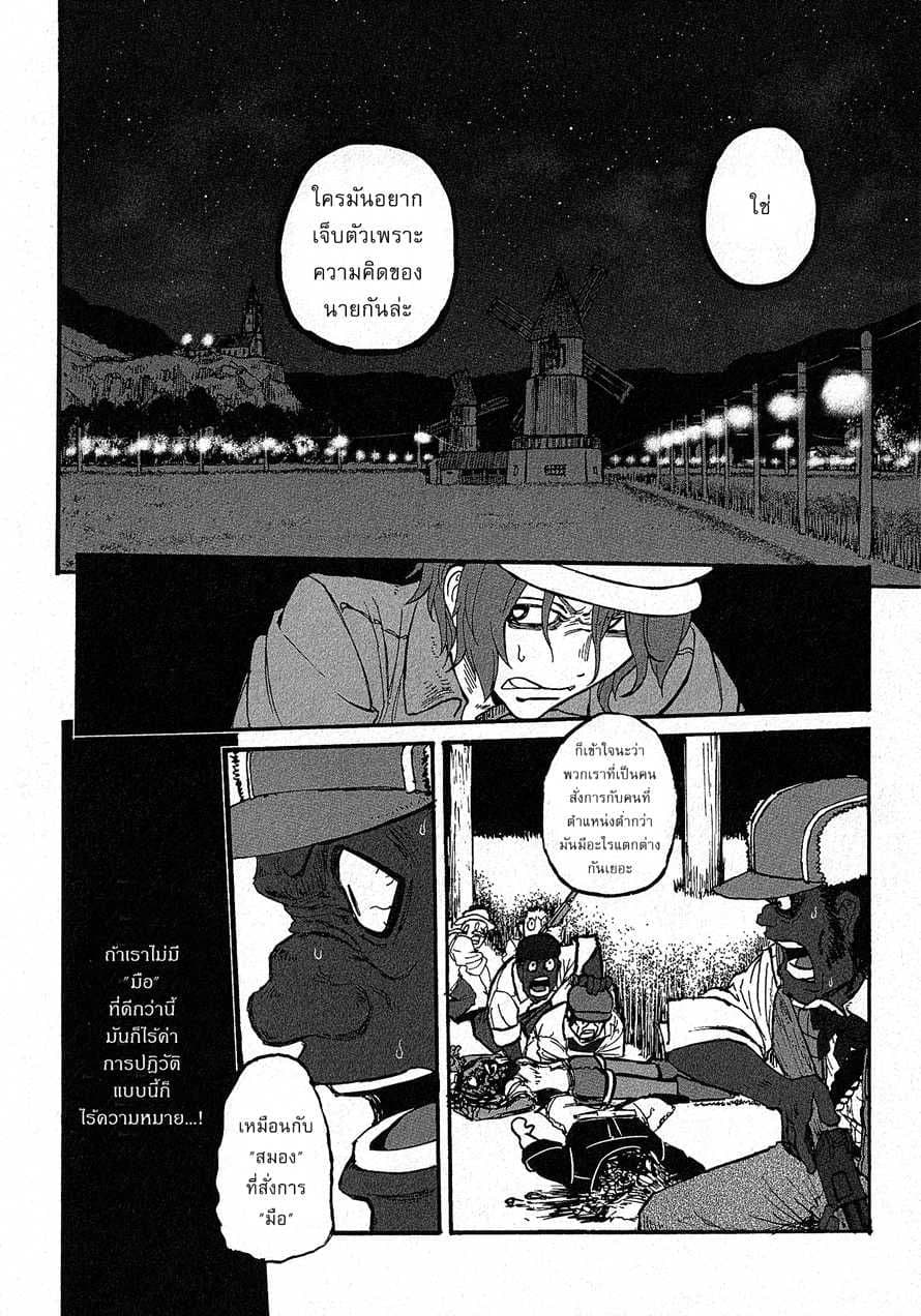 Groundless - Sekigan no Sogekihei page 34