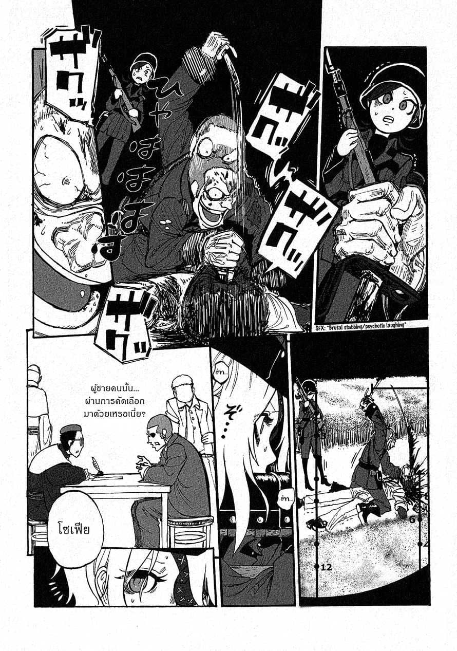 Groundless - Sekigan no Sogekihei page 35