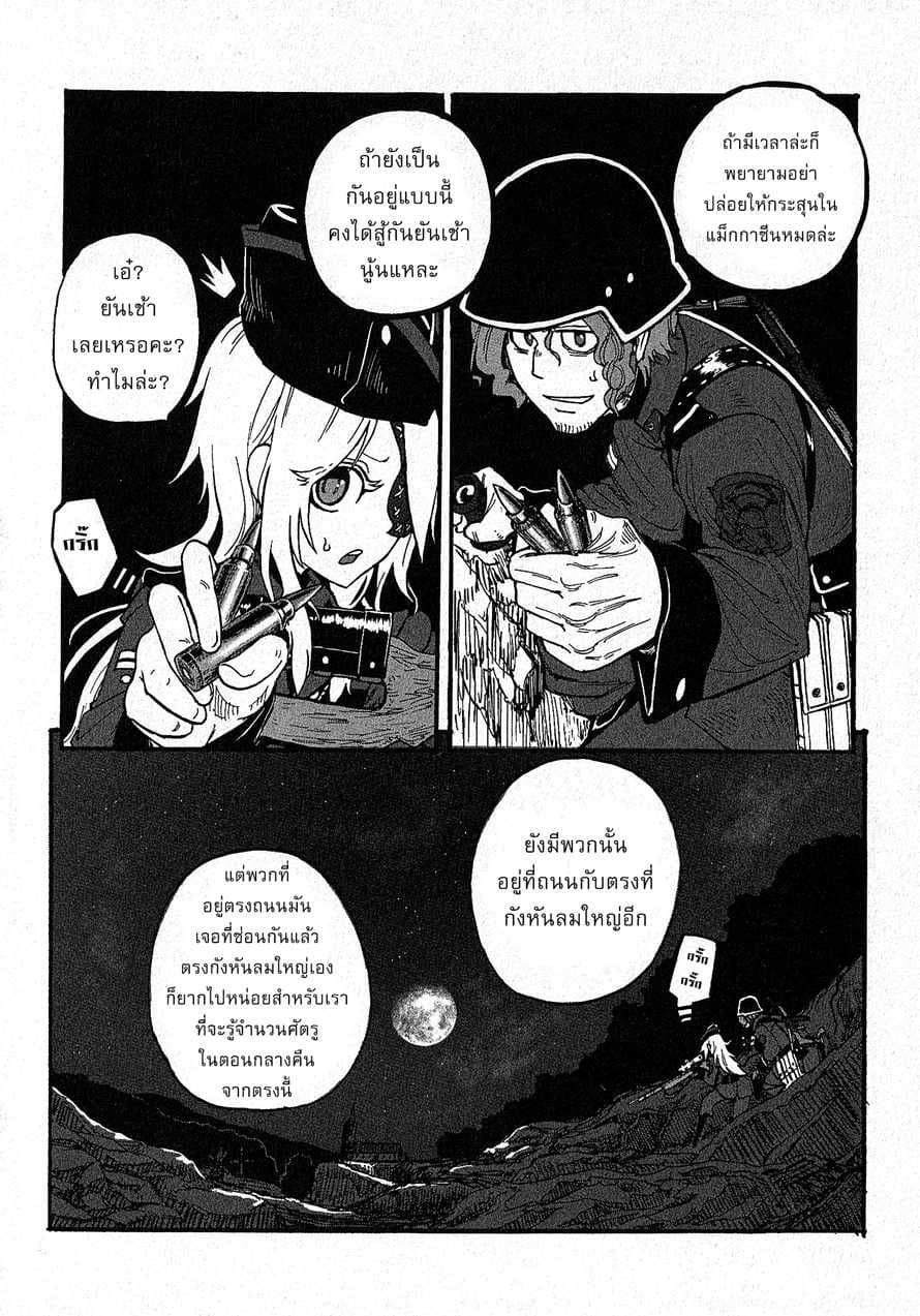 Groundless - Sekigan no Sogekihei page 36