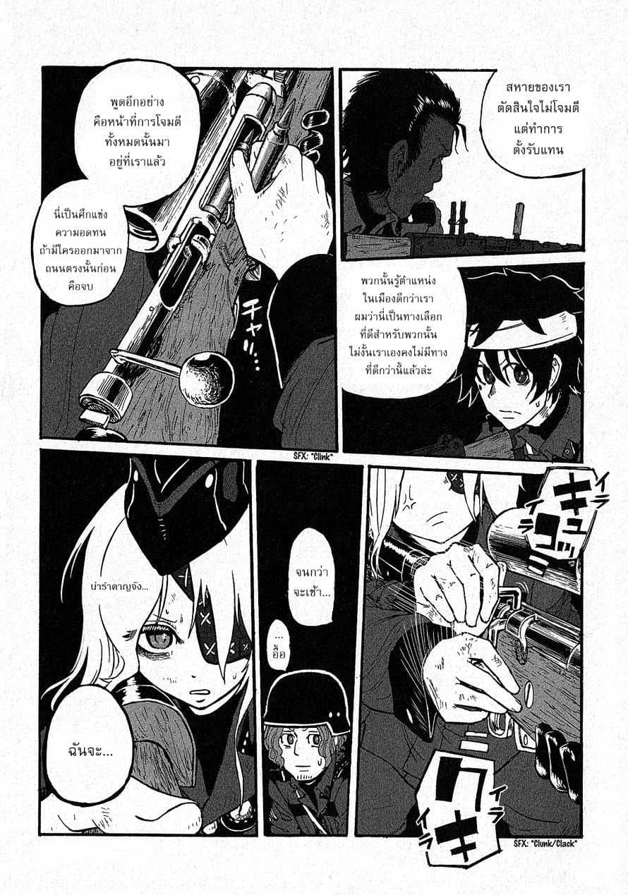 Groundless - Sekigan no Sogekihei page 37