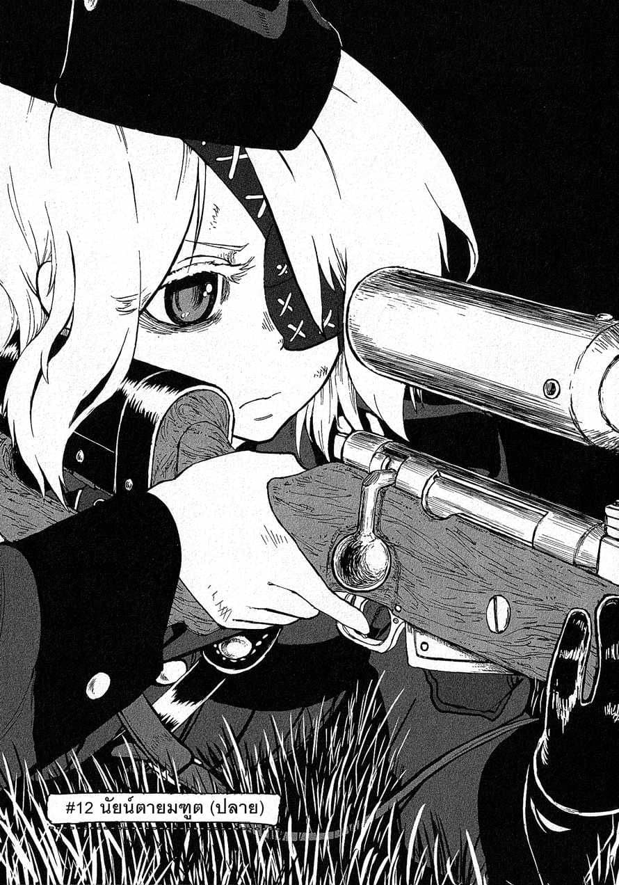 Groundless - Sekigan no Sogekihei page 38