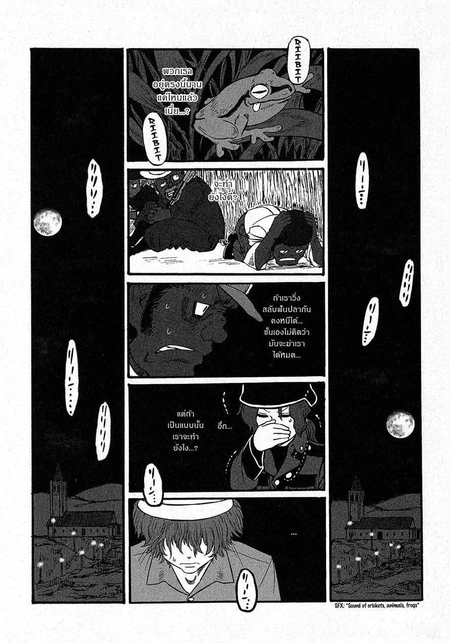 Groundless - Sekigan no Sogekihei page 39