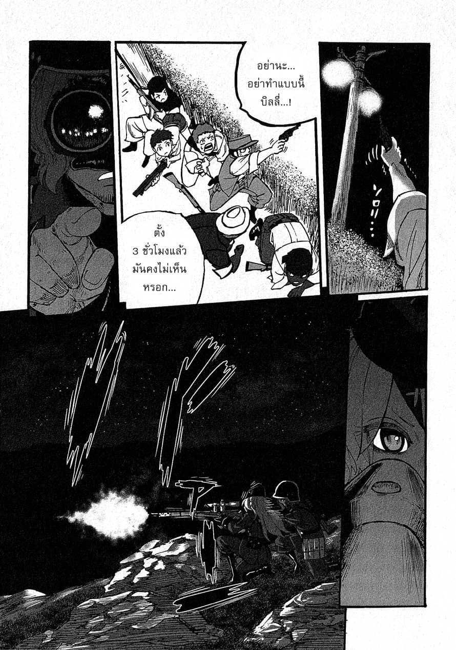 Groundless - Sekigan no Sogekihei page 40