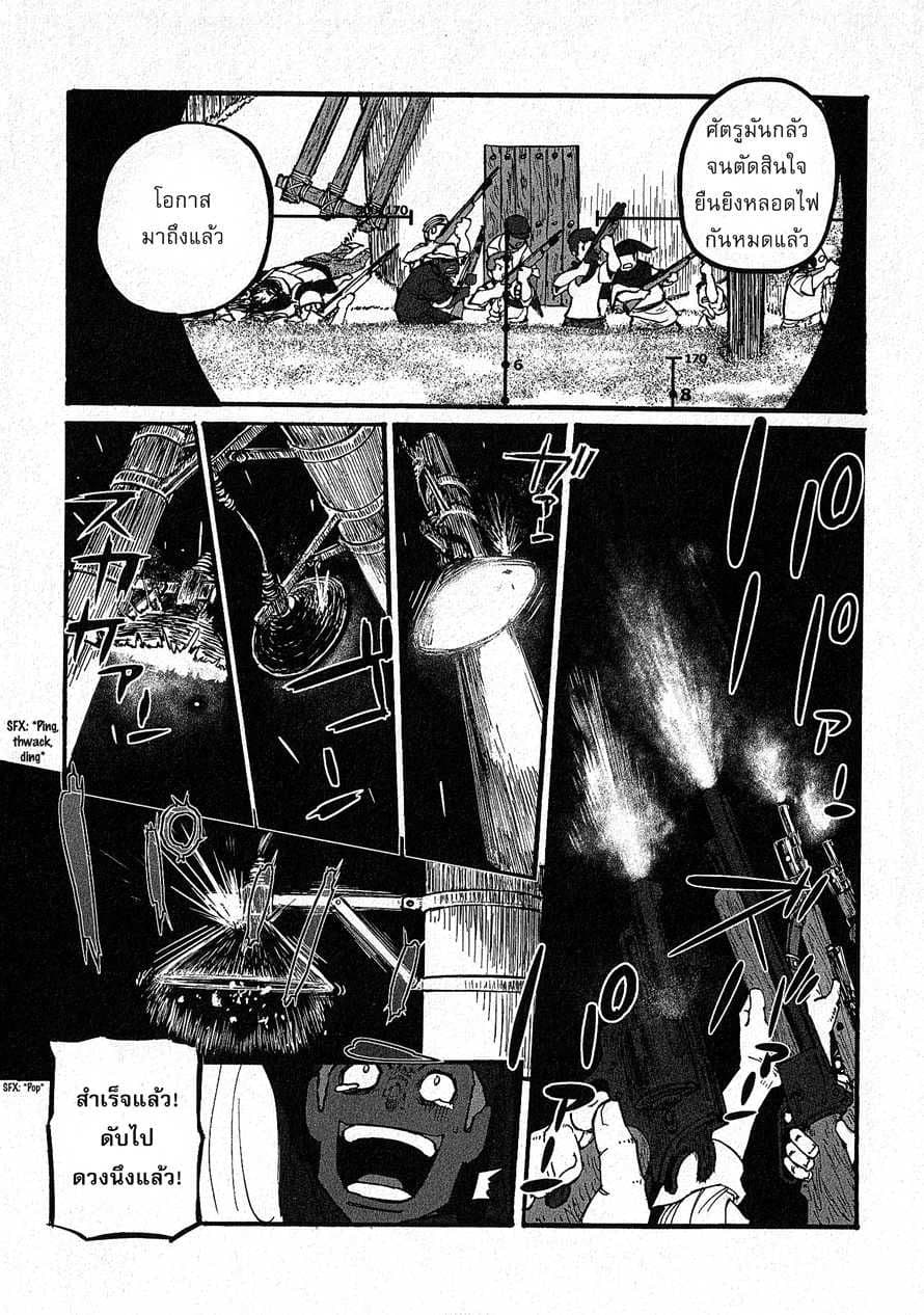 Groundless - Sekigan no Sogekihei page 42