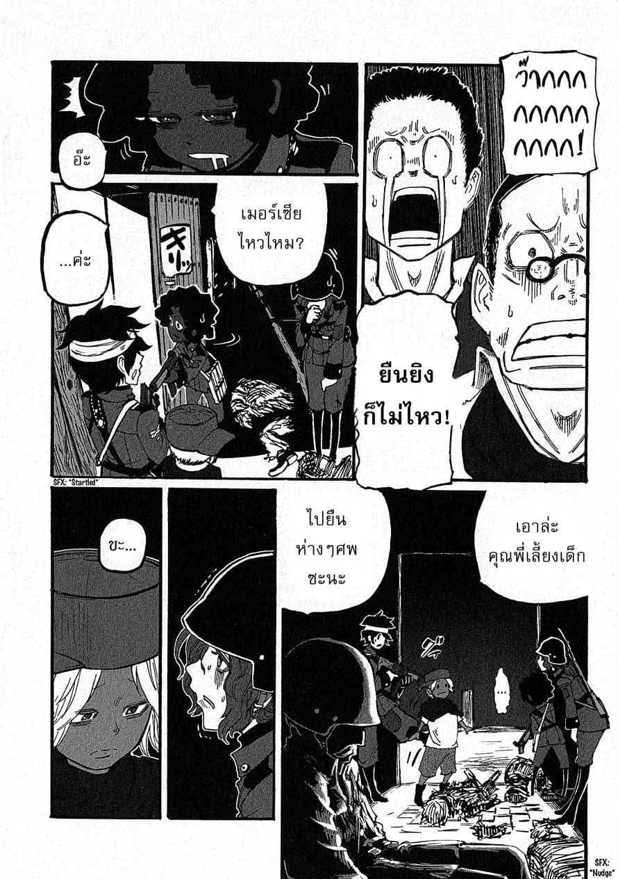 Groundless - Sekigan no Sogekihei page 44