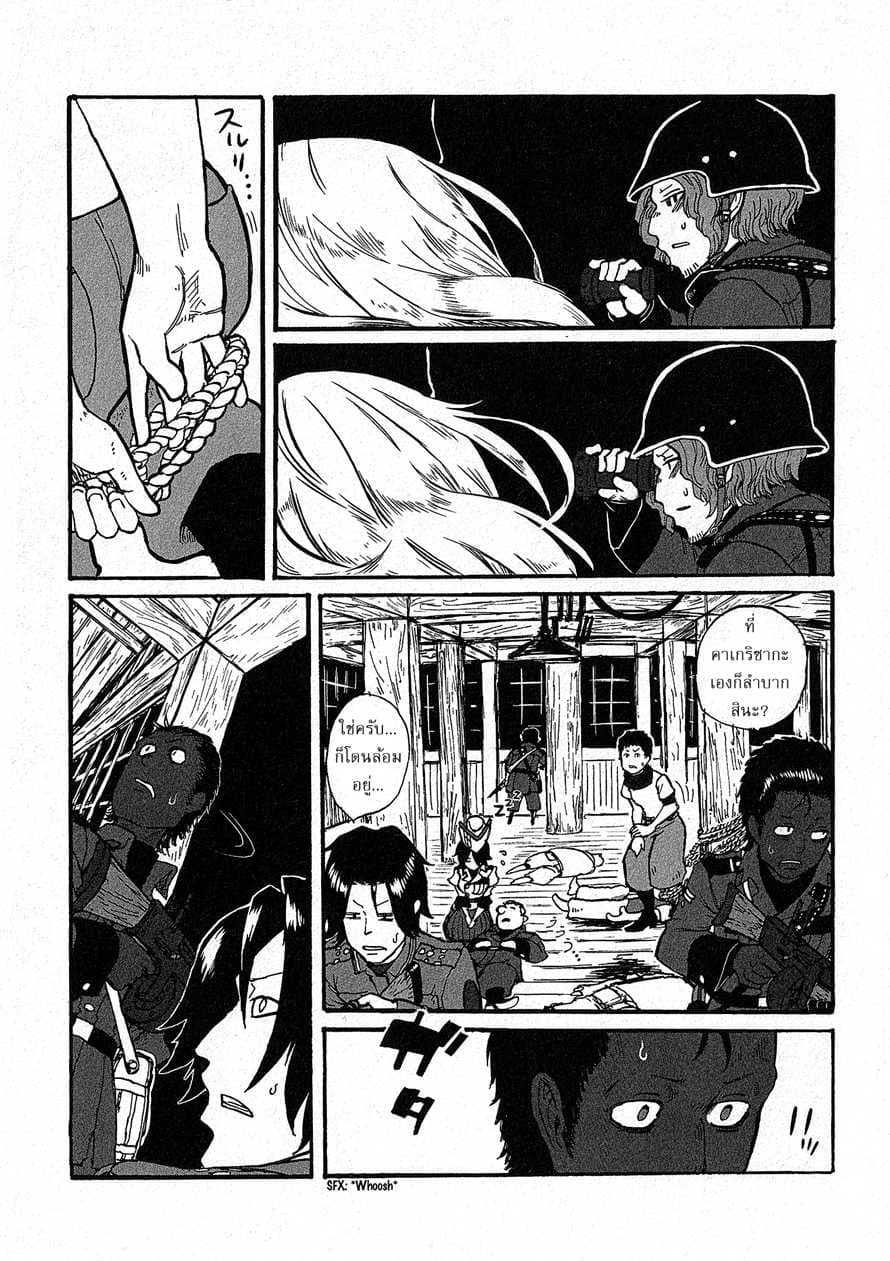 Groundless - Sekigan no Sogekihei page 46