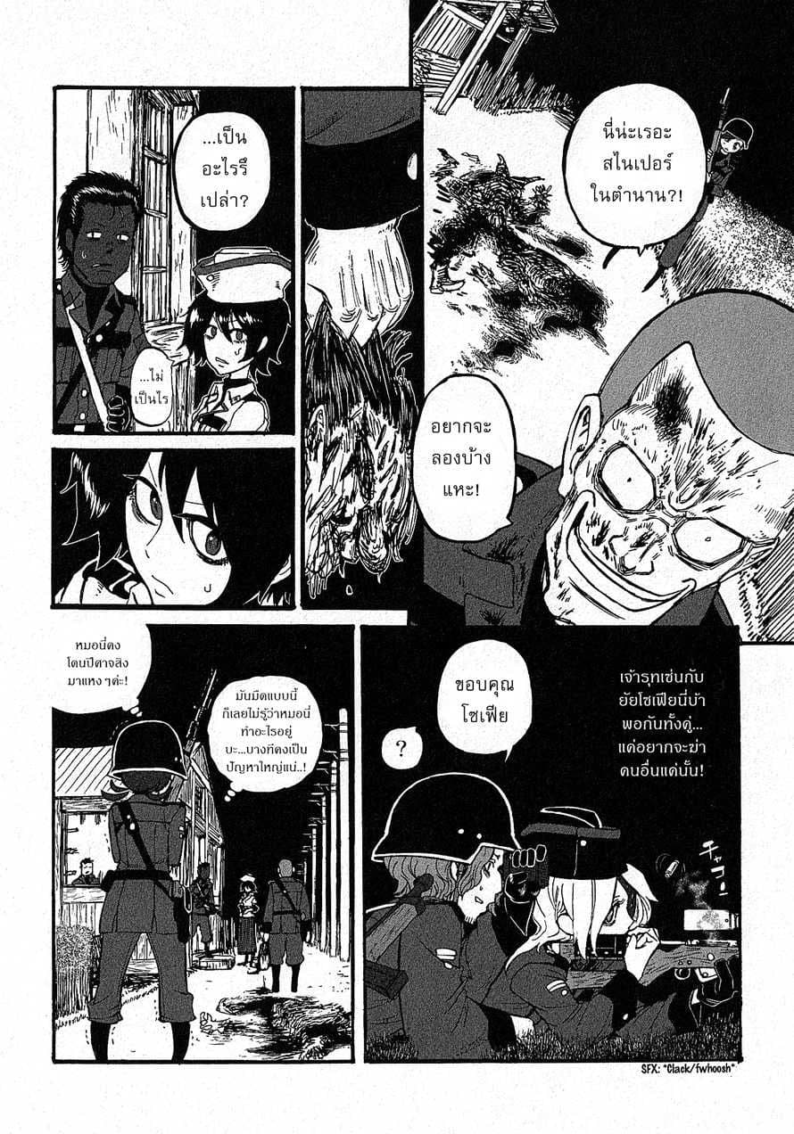 Groundless - Sekigan no Sogekihei page 49