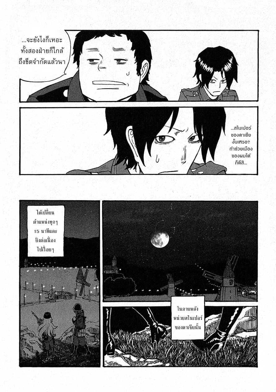 Groundless - Sekigan no Sogekihei page 50