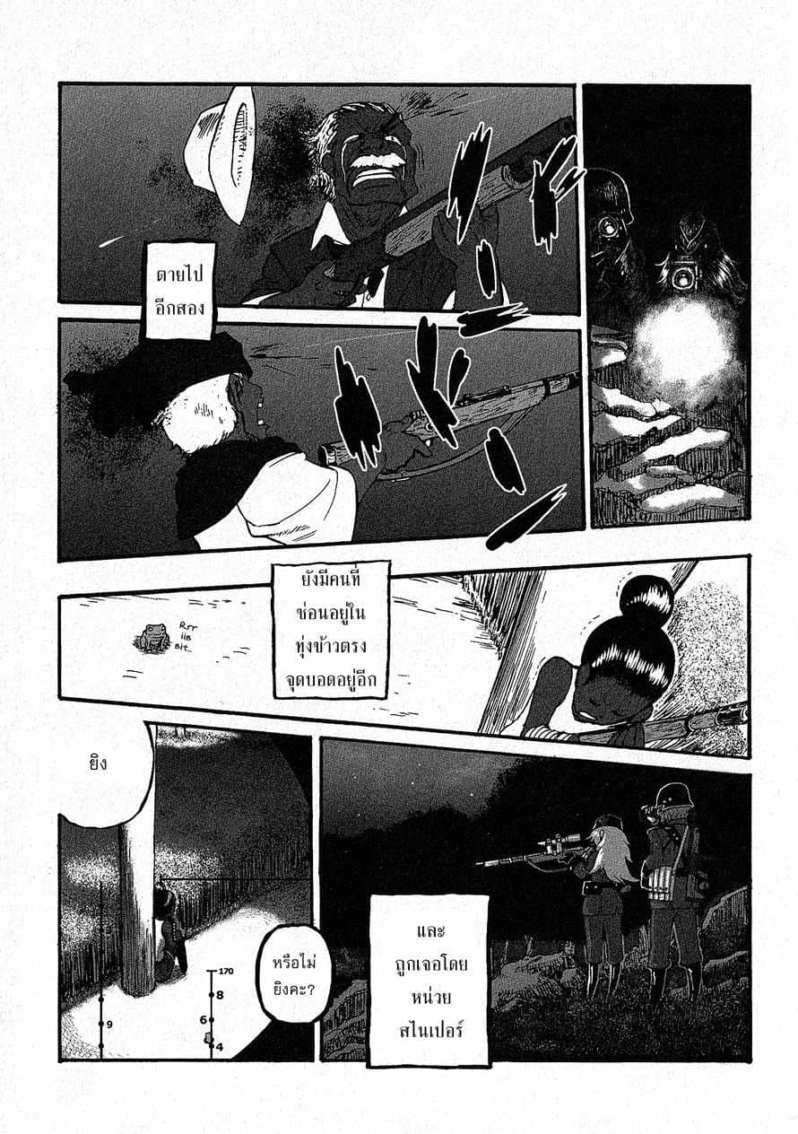 Groundless - Sekigan no Sogekihei page 52