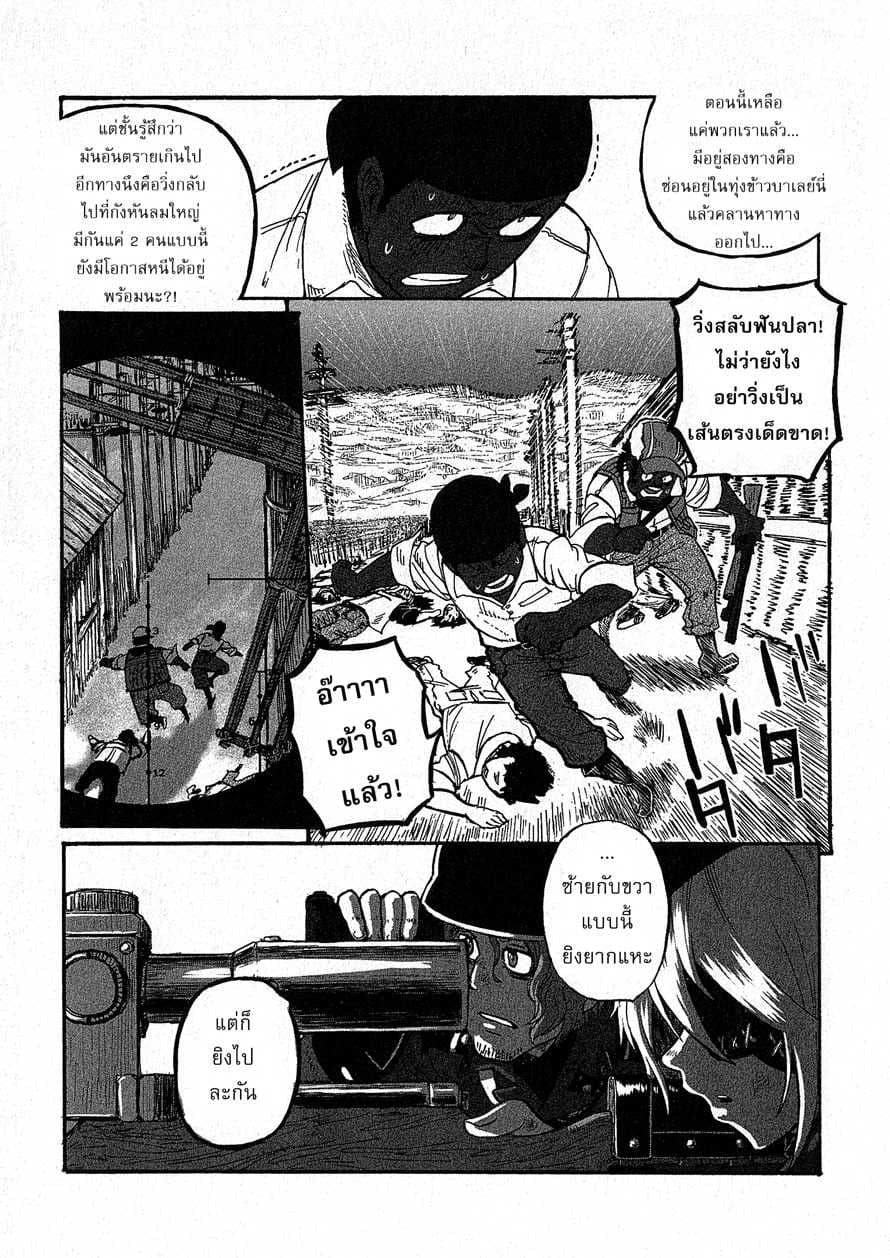 Groundless - Sekigan no Sogekihei page 56