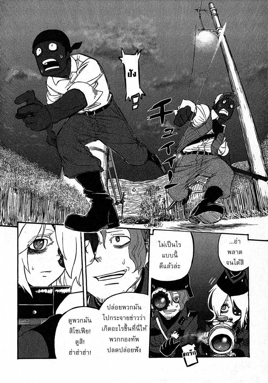 Groundless - Sekigan no Sogekihei page 57