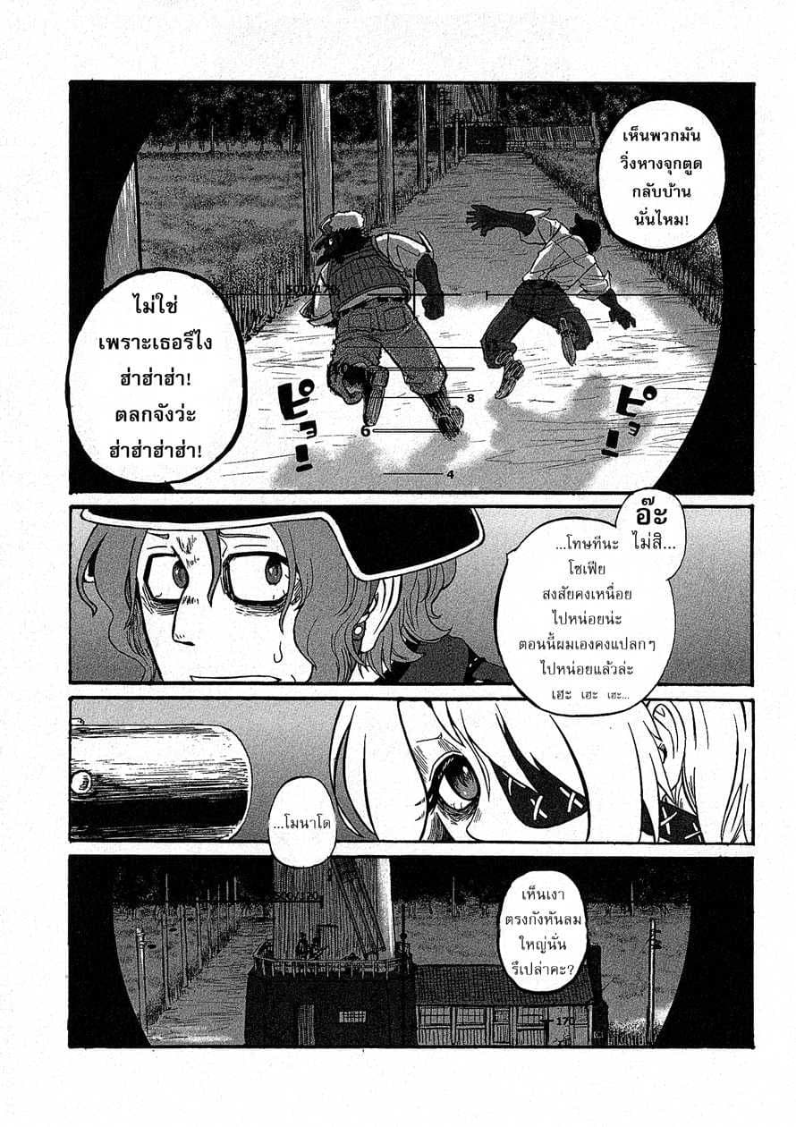 Groundless - Sekigan no Sogekihei page 58