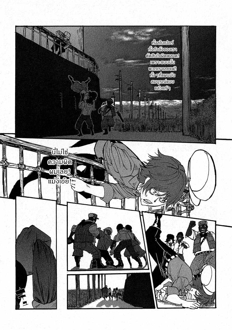 Groundless - Sekigan no Sogekihei page 64