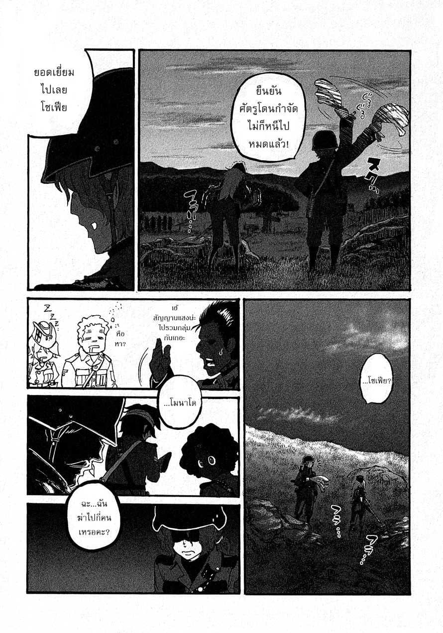 Groundless - Sekigan no Sogekihei page 65