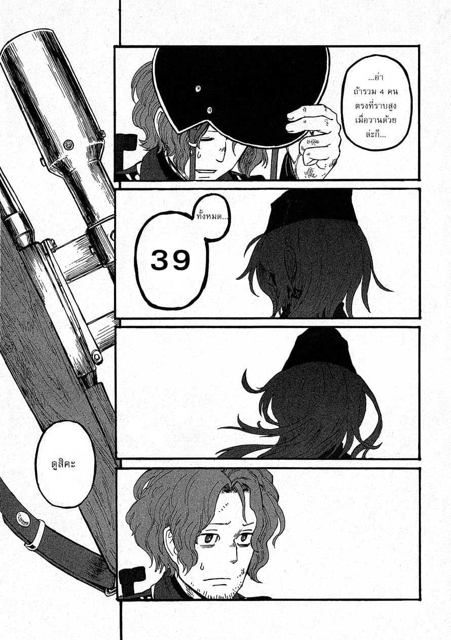 Groundless - Sekigan no Sogekihei page 66