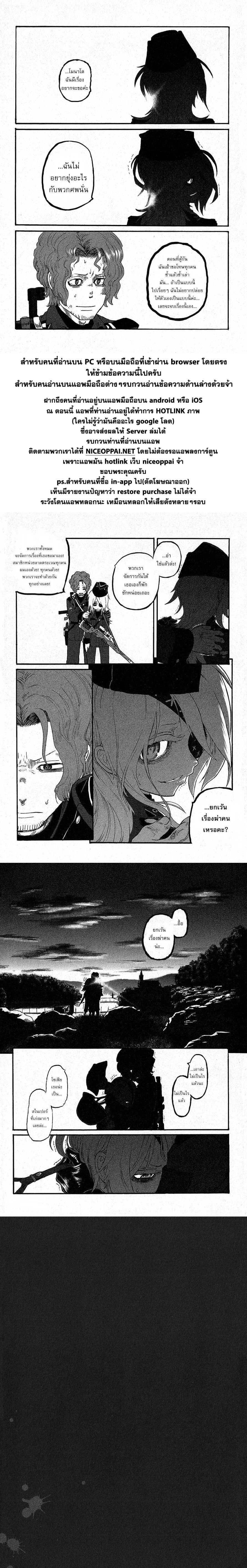 Groundless - Sekigan no Sogekihei page 68
