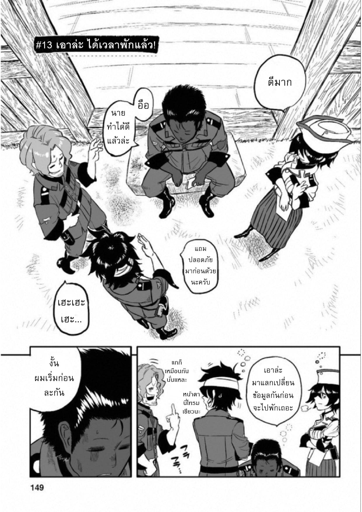 Groundless - Sekigan no Sogekihei page 1