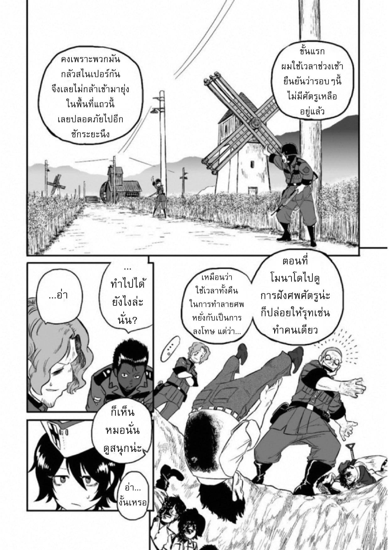 Groundless - Sekigan no Sogekihei page 2