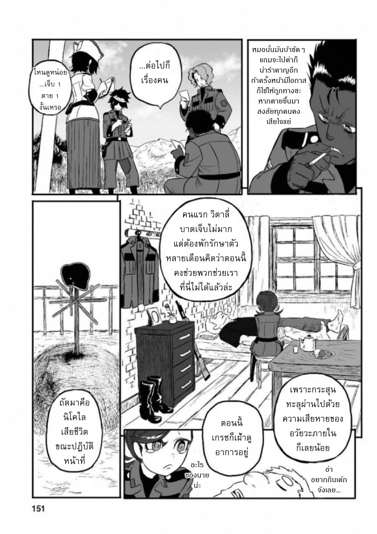 Groundless - Sekigan no Sogekihei page 3