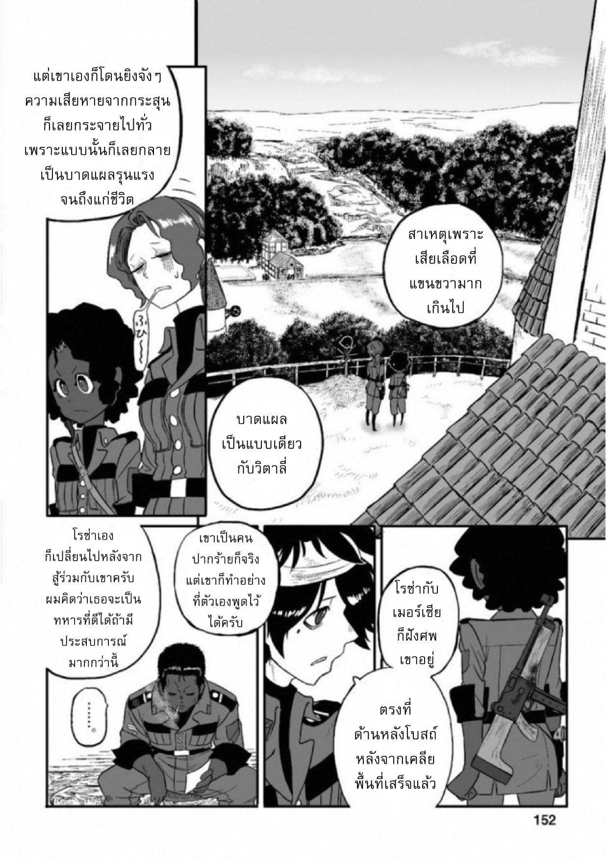 Groundless - Sekigan no Sogekihei page 4