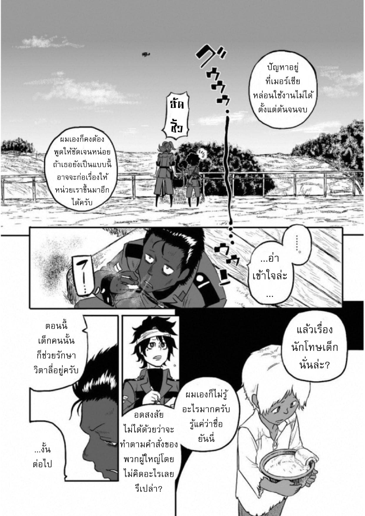 Groundless - Sekigan no Sogekihei page 5