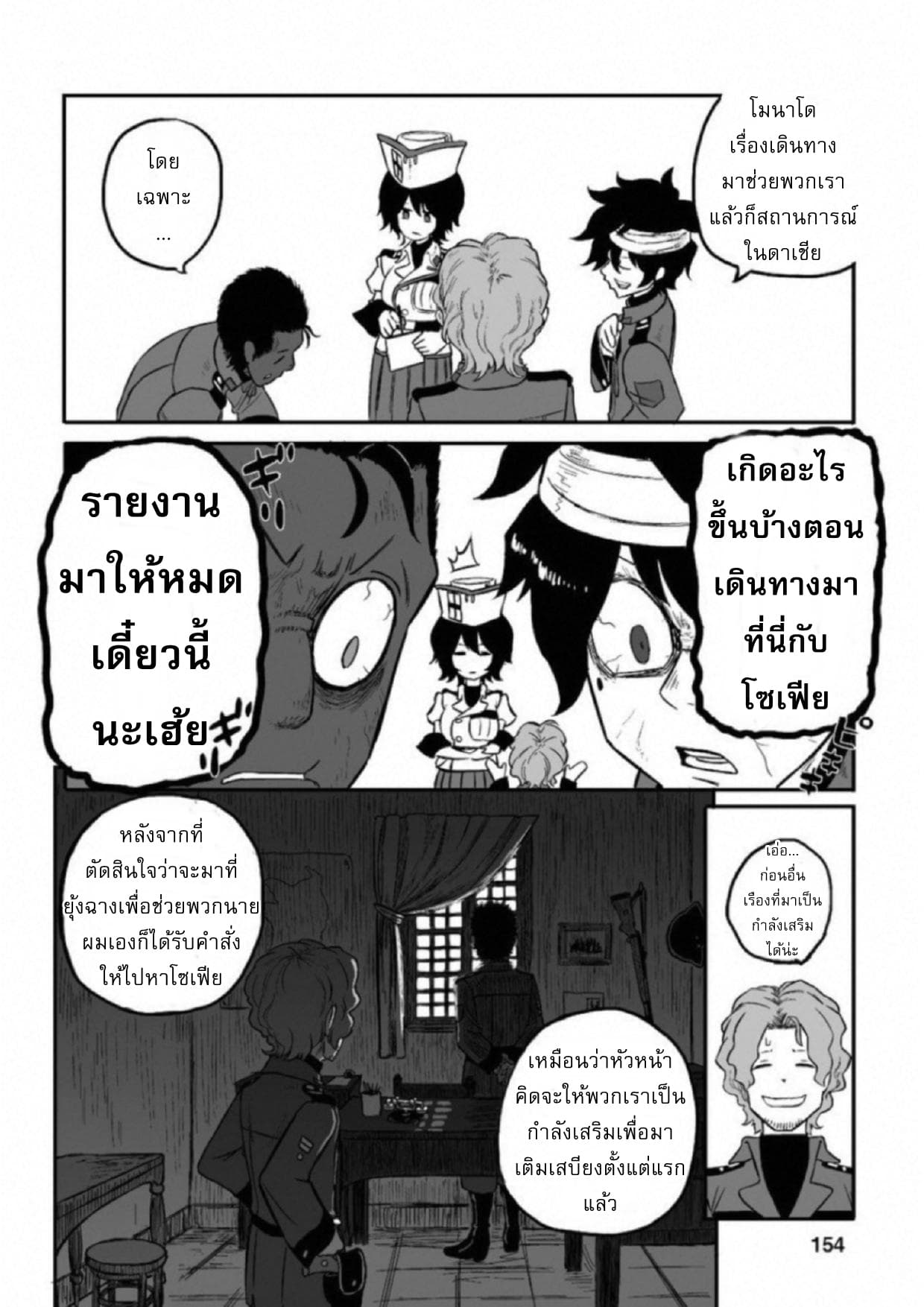 Groundless - Sekigan no Sogekihei page 6