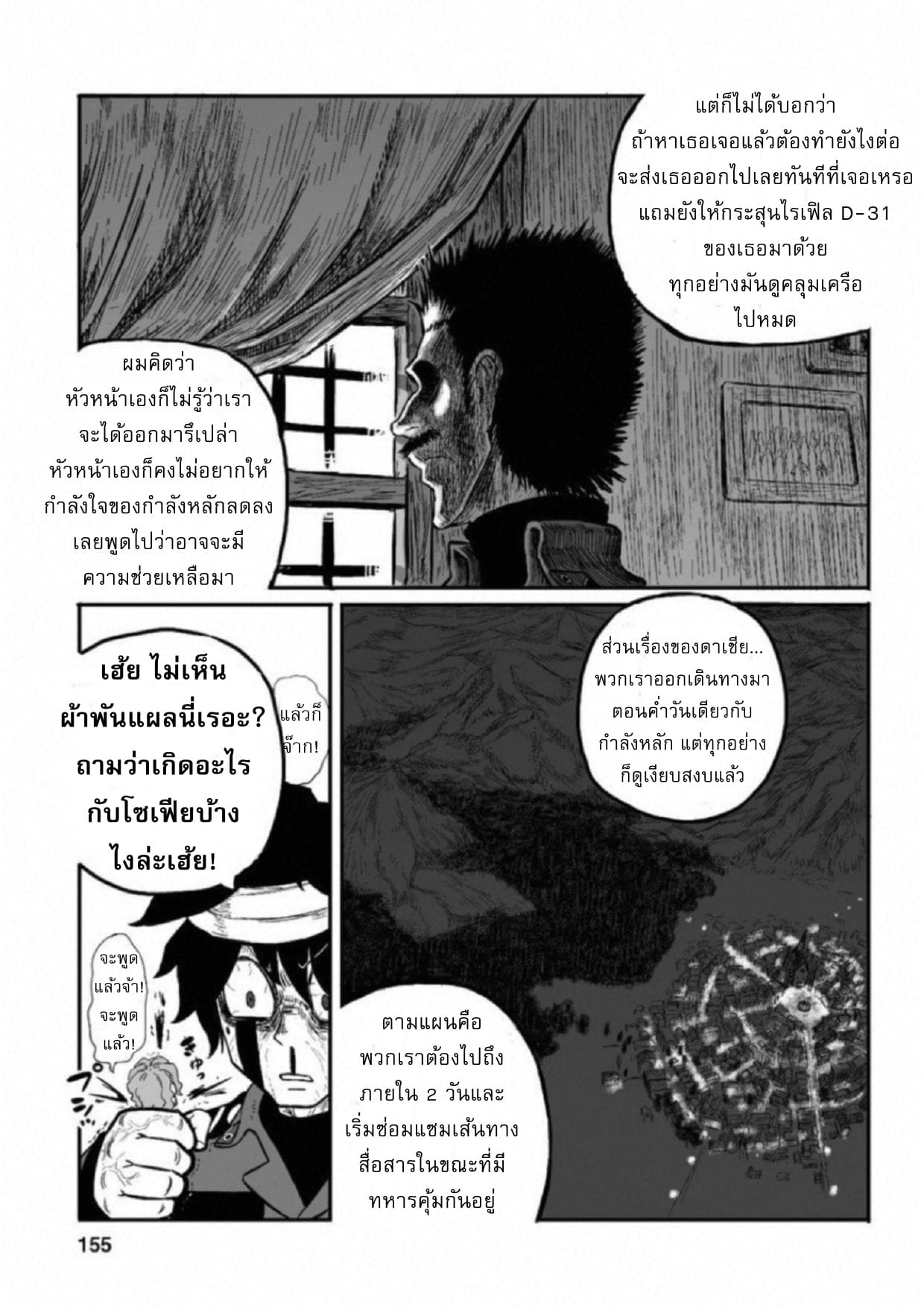Groundless - Sekigan no Sogekihei page 7
