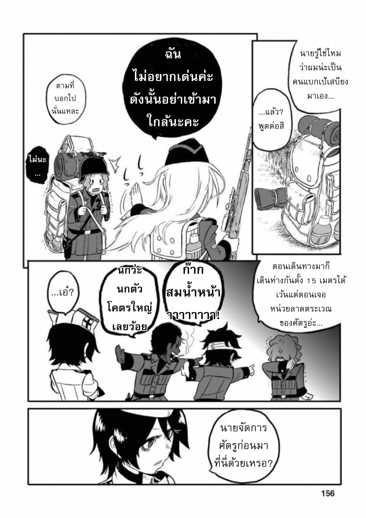 Groundless - Sekigan no Sogekihei page 8
