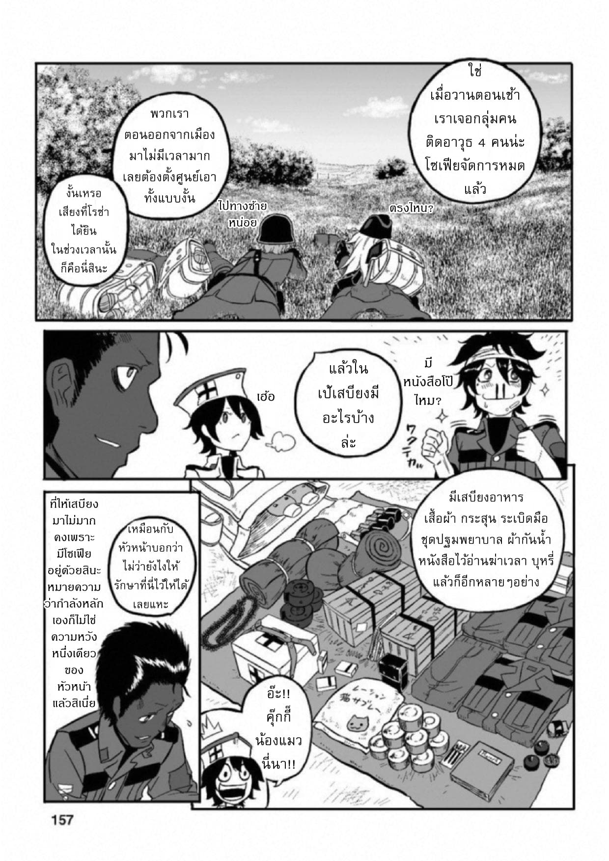 Groundless - Sekigan no Sogekihei page 9