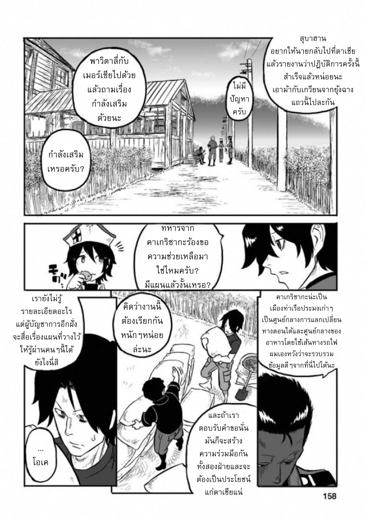 Groundless - Sekigan no Sogekihei page 10