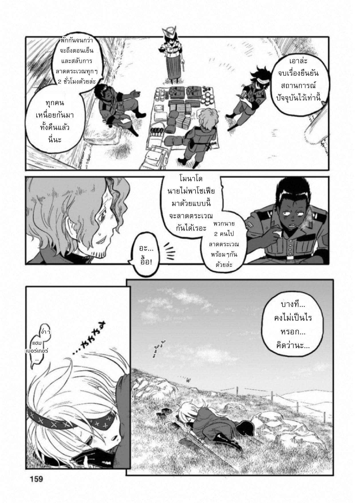 Groundless - Sekigan no Sogekihei page 11