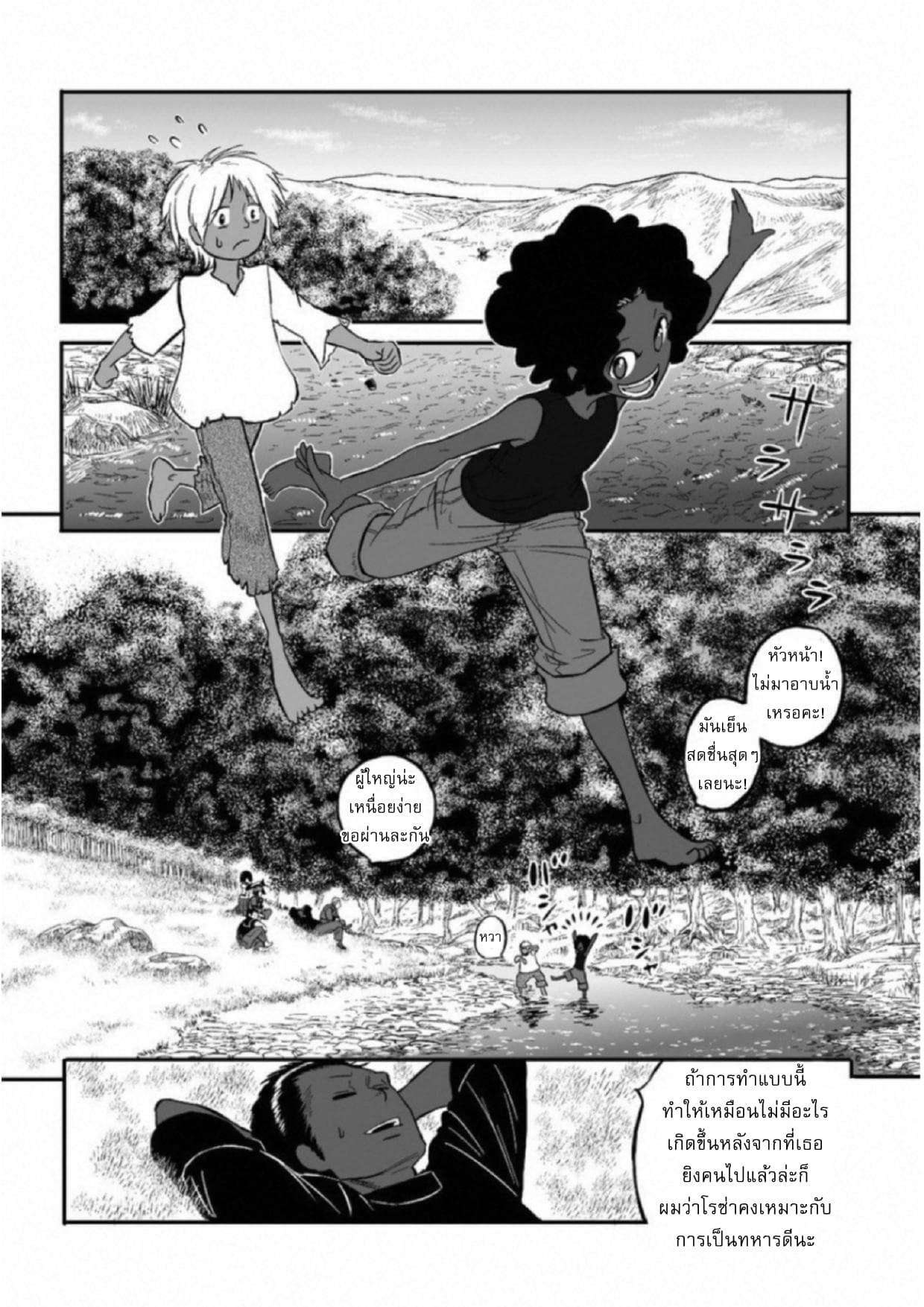 Groundless - Sekigan no Sogekihei page 12