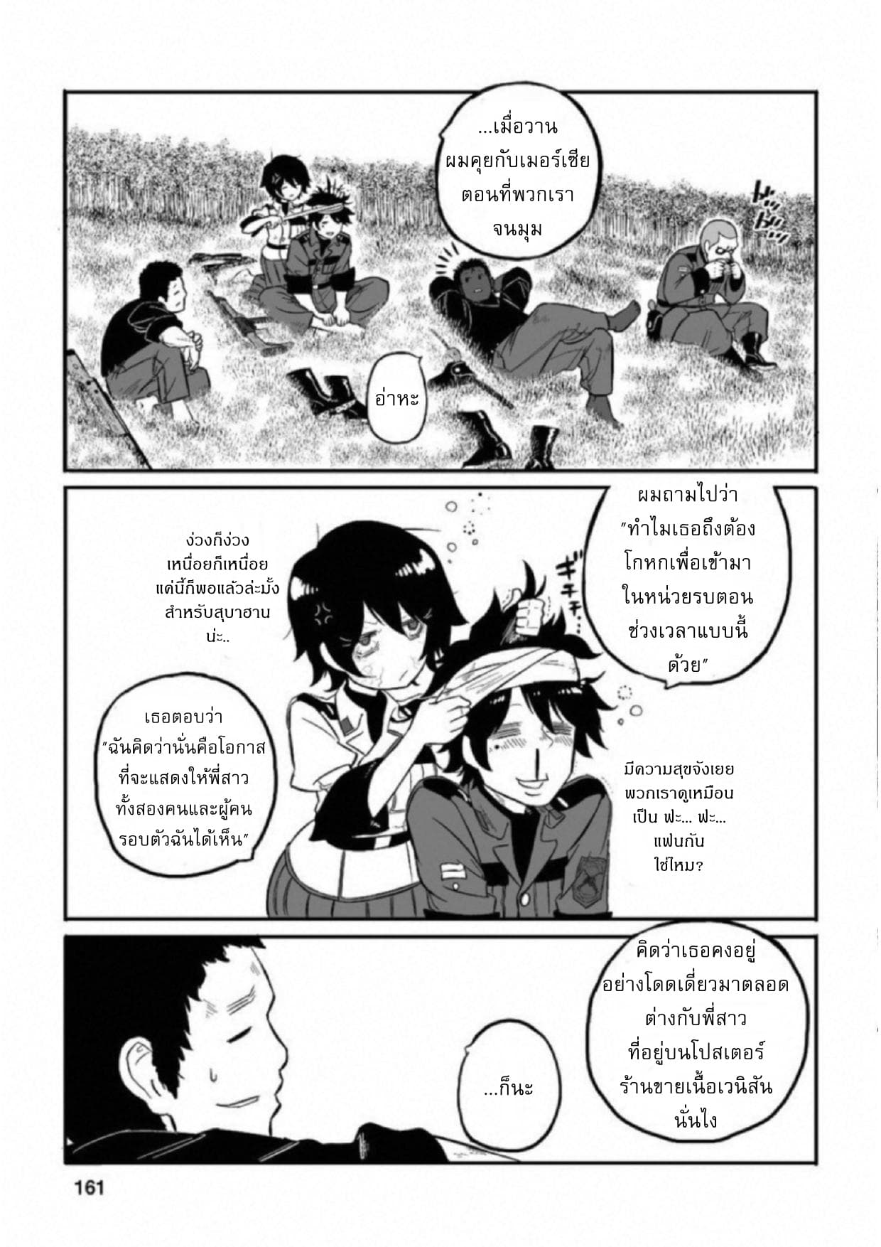 Groundless - Sekigan no Sogekihei page 13
