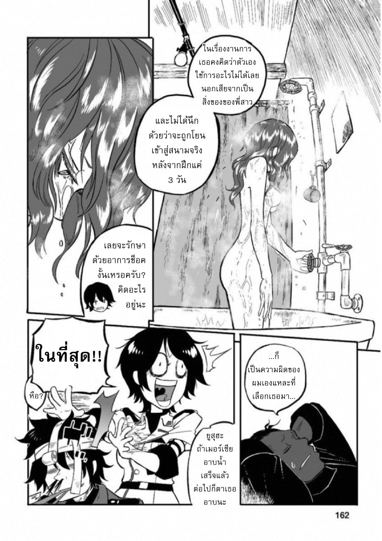 Groundless - Sekigan no Sogekihei page 14
