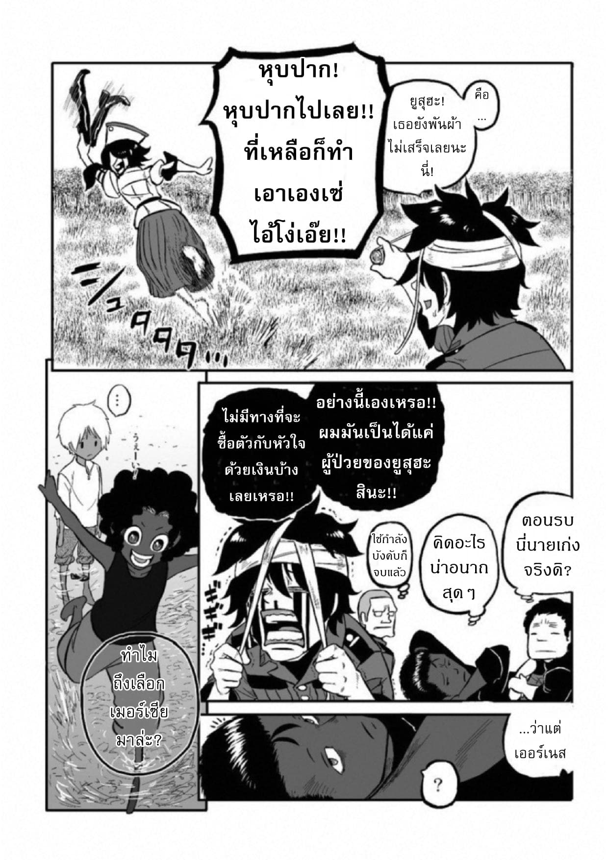 Groundless - Sekigan no Sogekihei page 15