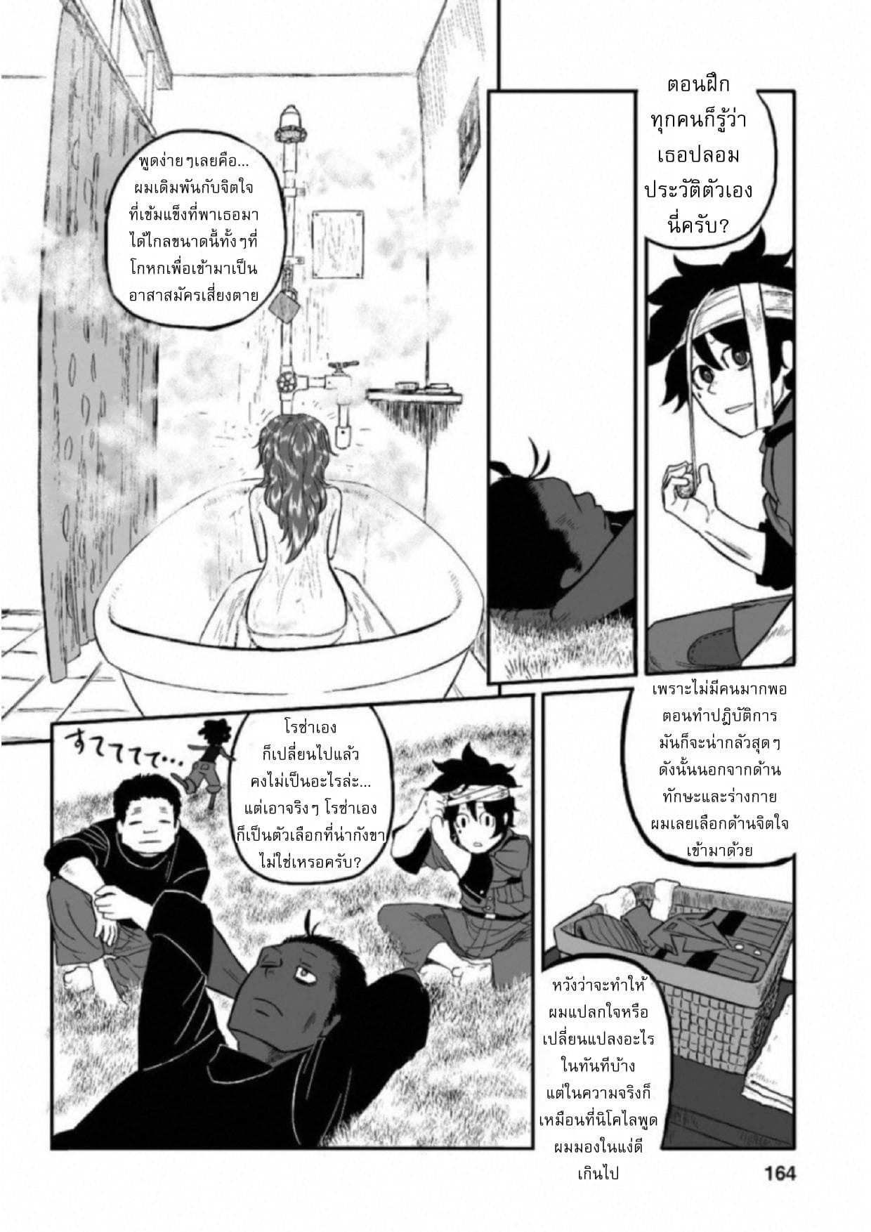 Groundless - Sekigan no Sogekihei page 16