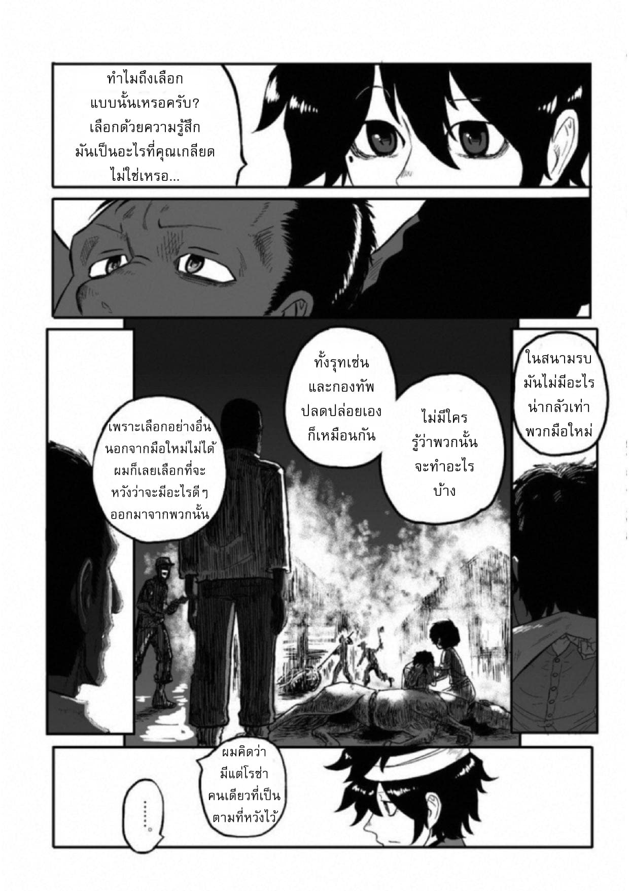 Groundless - Sekigan no Sogekihei page 17