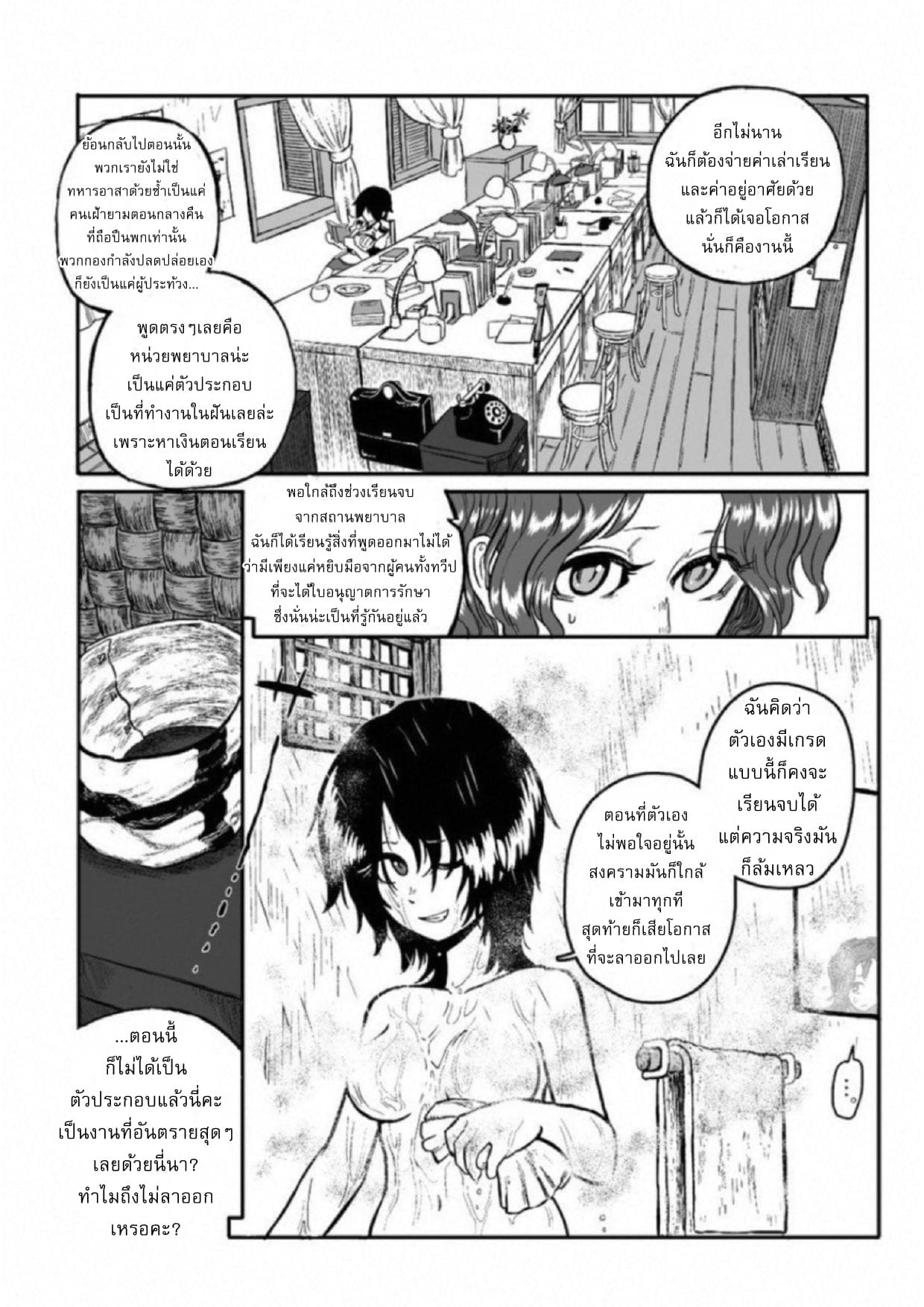 Groundless - Sekigan no Sogekihei page 19