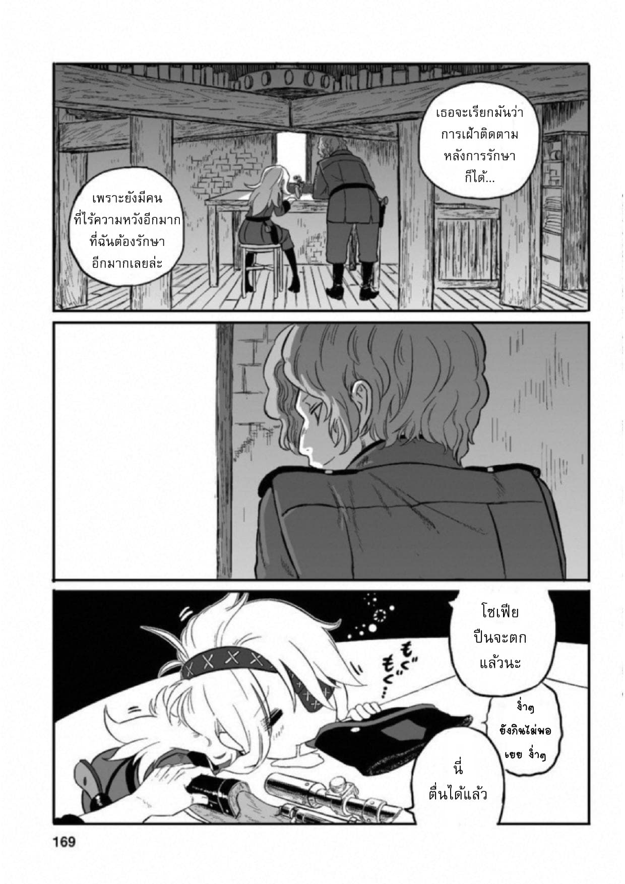 Groundless - Sekigan no Sogekihei page 21