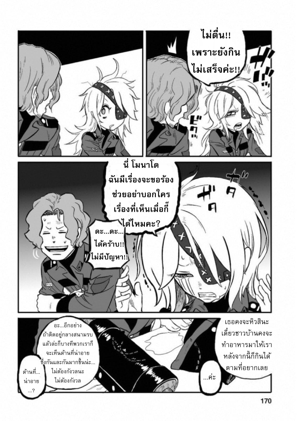 Groundless - Sekigan no Sogekihei page 22