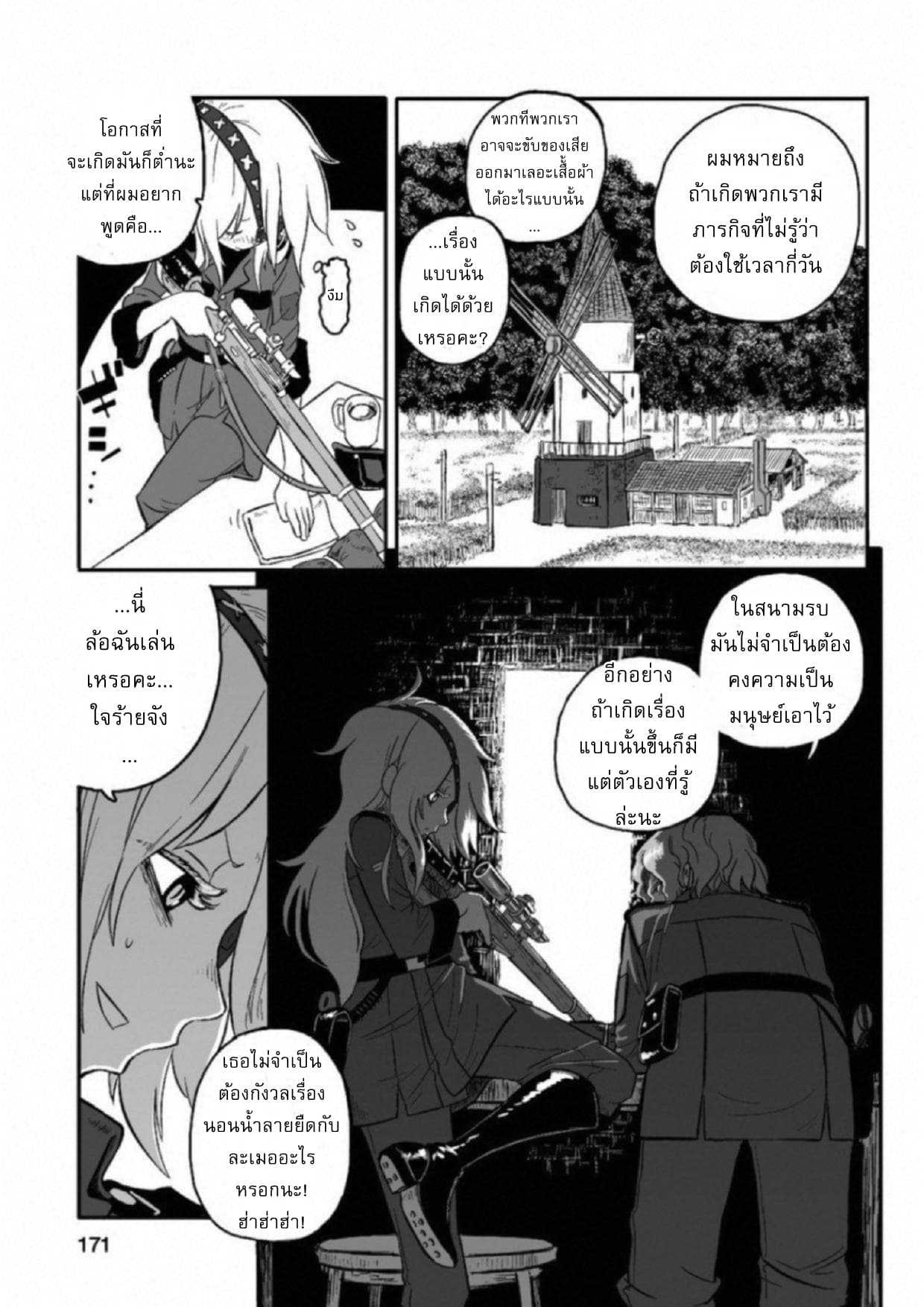 Groundless - Sekigan no Sogekihei page 23