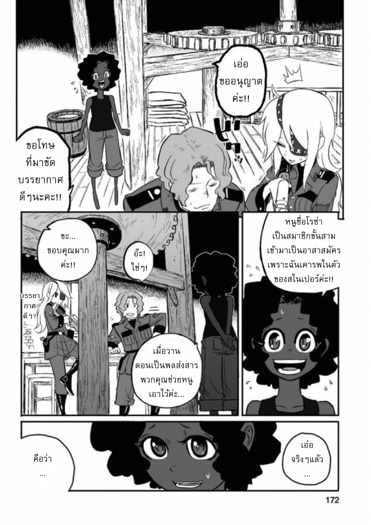 Groundless - Sekigan no Sogekihei page 24