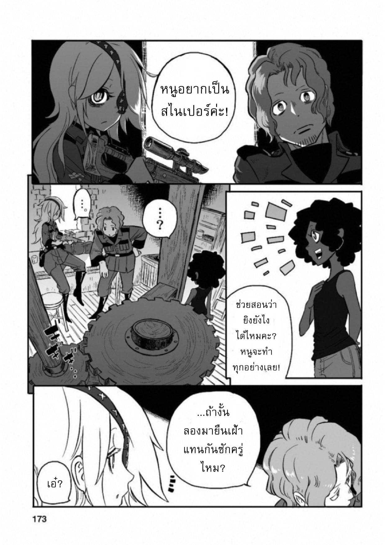 Groundless - Sekigan no Sogekihei page 25