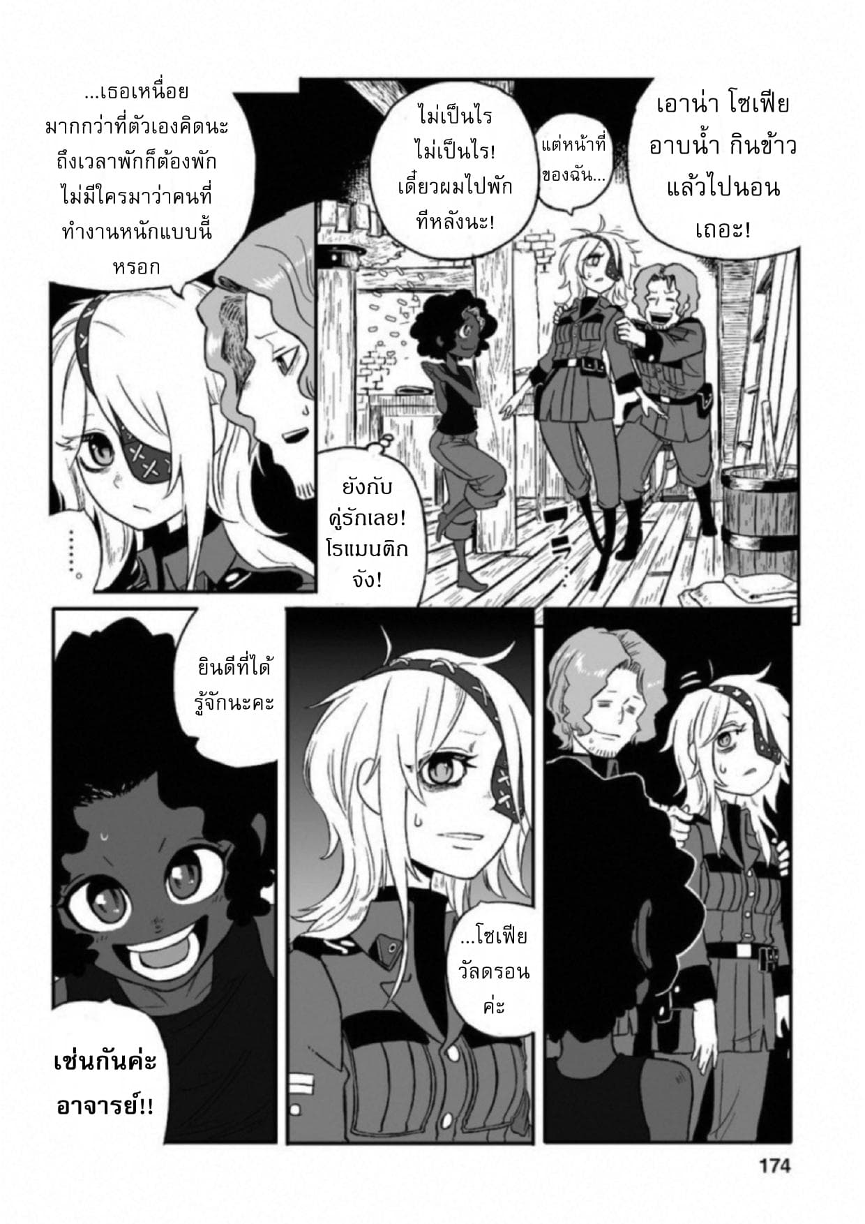 Groundless - Sekigan no Sogekihei page 26