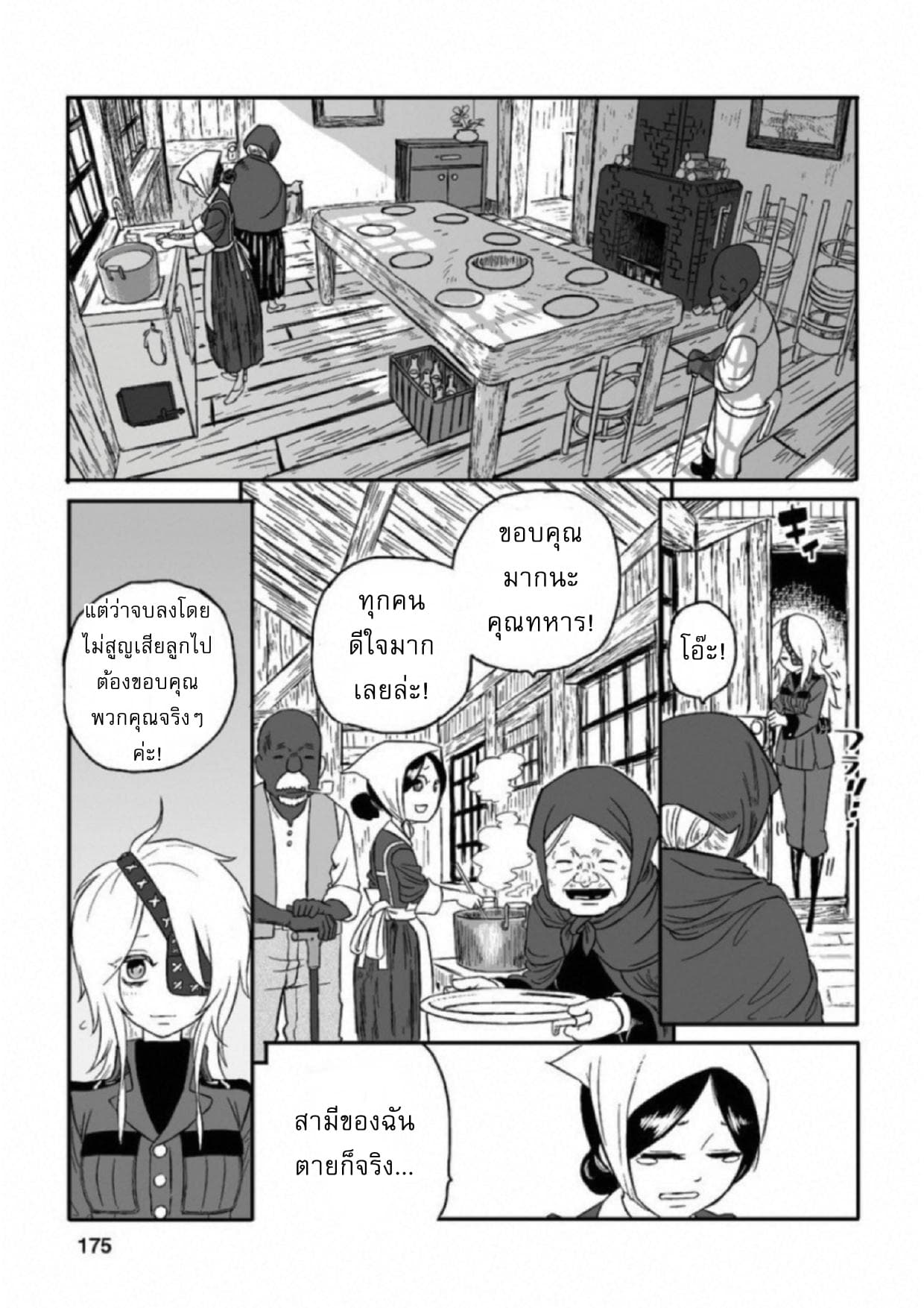 Groundless - Sekigan no Sogekihei page 27