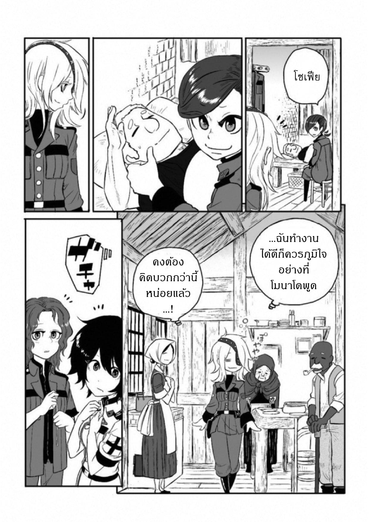 Groundless - Sekigan no Sogekihei page 28