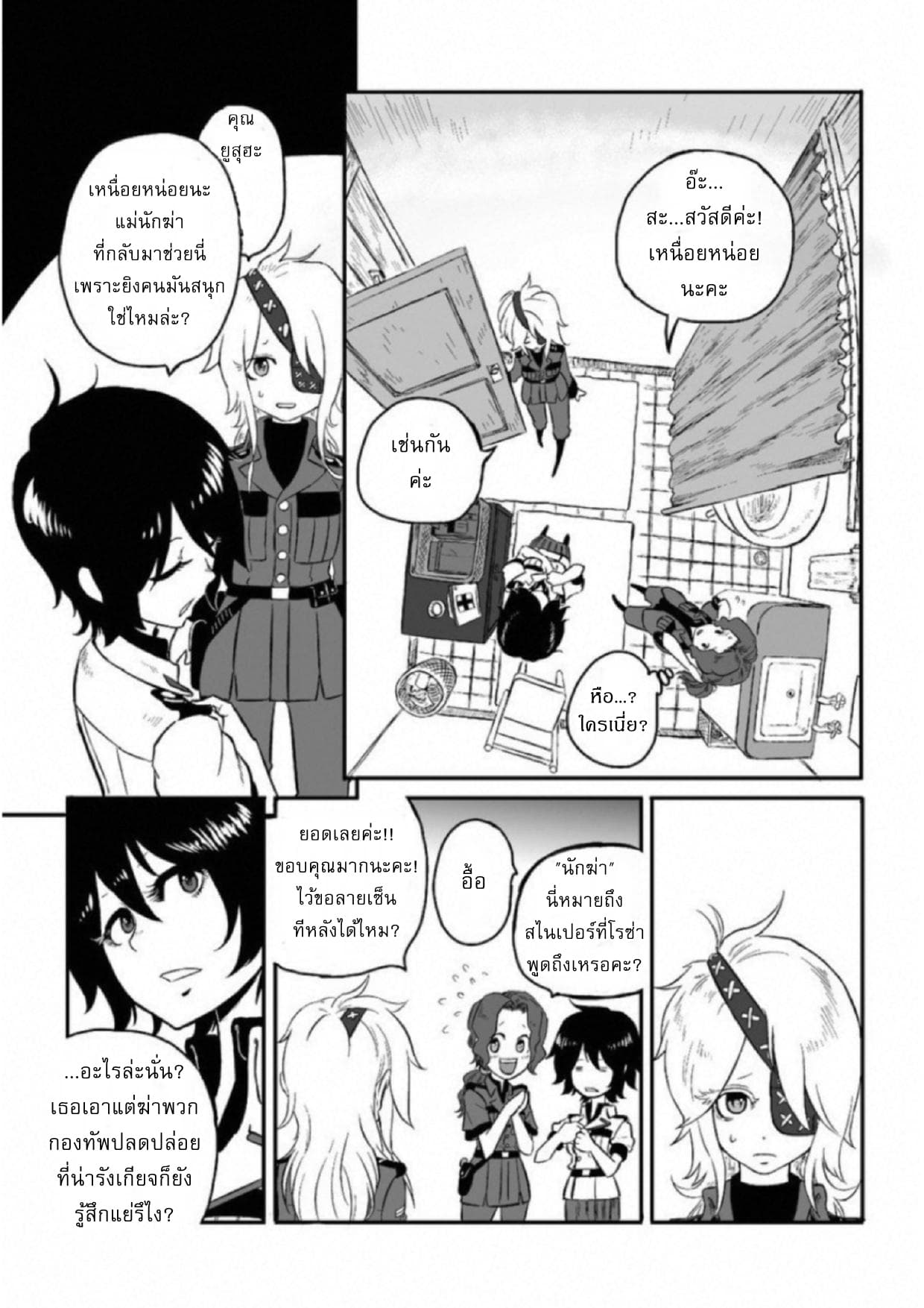 Groundless - Sekigan no Sogekihei page 29